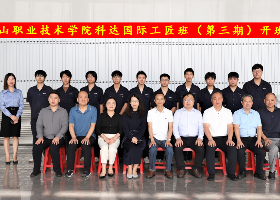 人才培养｜佛职院爱游戏（中国）国际工匠班（第三期）顺利开班
