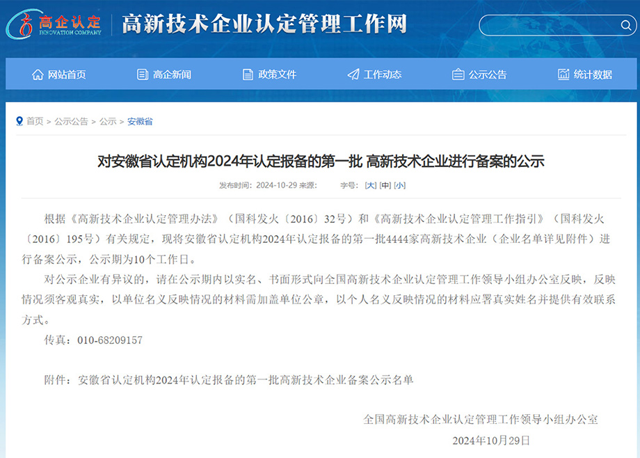 荣誉︱安徽爱游戏（中国）新能源装备荣获多项殊荣
