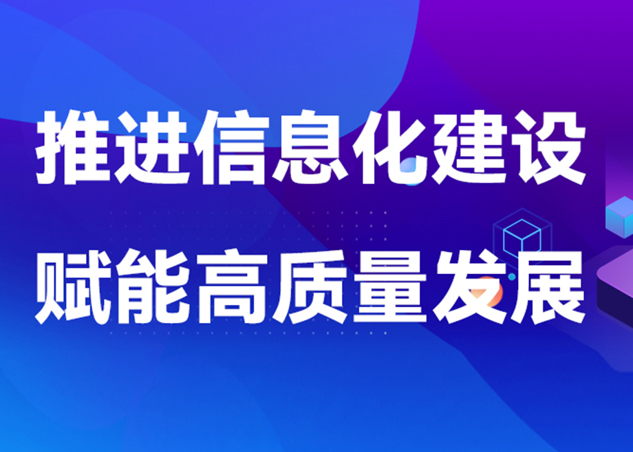 爱游戏ayx官方网页安徽基地2023年扎实推进信息化建设，赋能业务发展