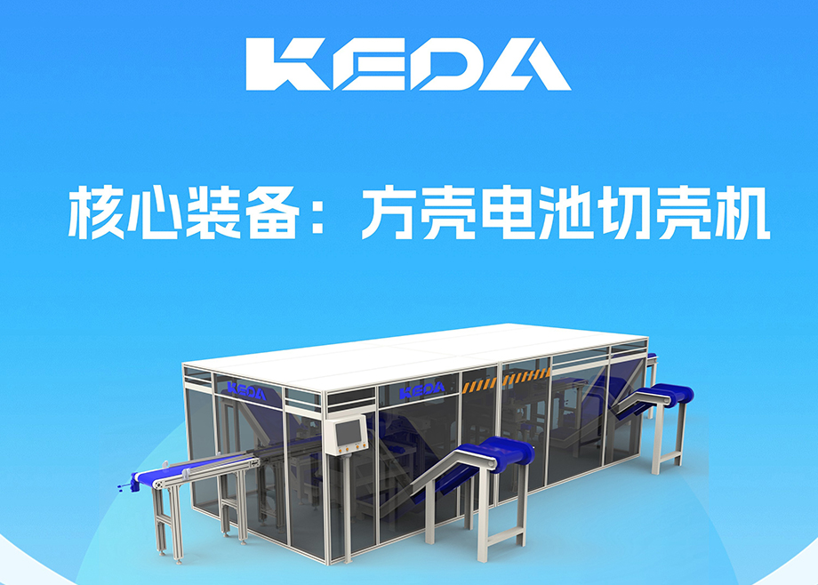 开拓新赛道！安徽爱游戏（中国）机电推出电池全组分回收利用装备