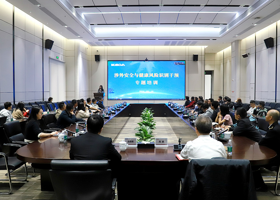 筑牢员工出海安全屏障——爱游戏ayx官方网页举办《涉外安全与健康风险识别干预》专题培训