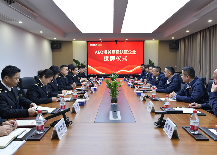 安徽爱游戏（中国）机电获AEO海关高级认证企业正式授牌