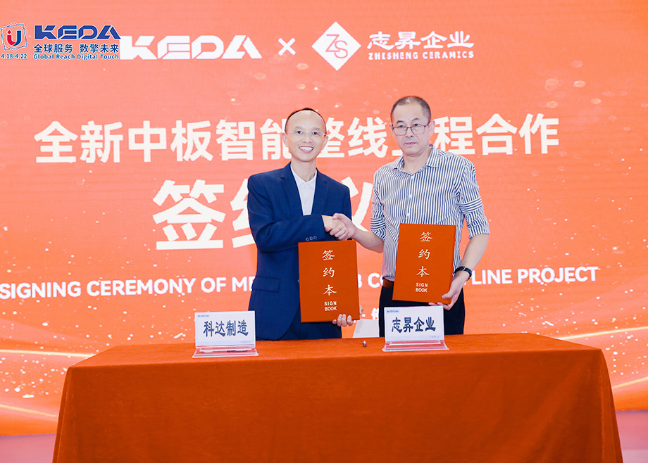 爱游戏（中国）陶机与广东志昇企业签约启动日产55000㎡智能中板线