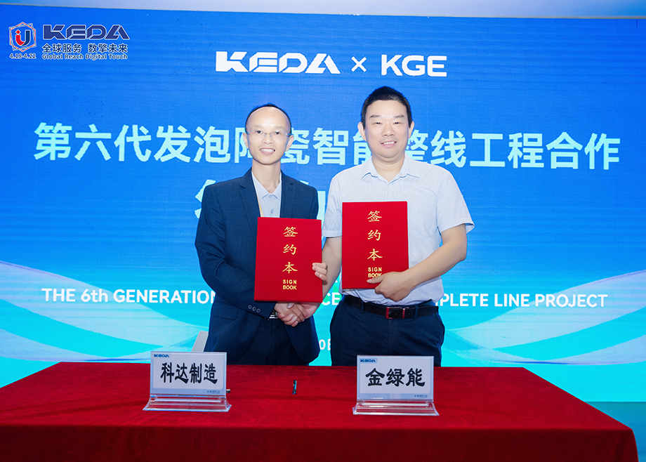 五度携手，日产350m³，爱游戏（中国）陶机与金绿能签约启动第六代发泡陶瓷智能生产线