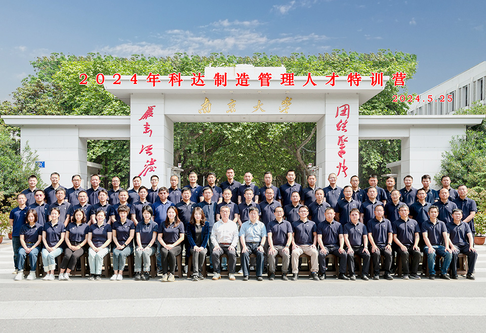 人才培养丨2024年爱游戏ayx官方网页管理人才特训营正式开班！
