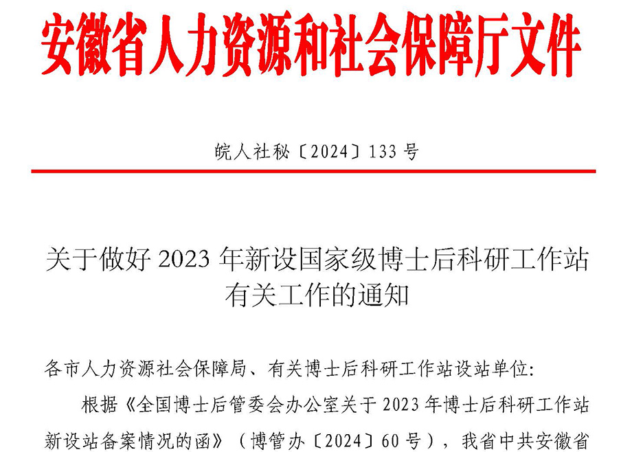 安徽爱游戏（中国）洁能成功获批国家级博士后工作站