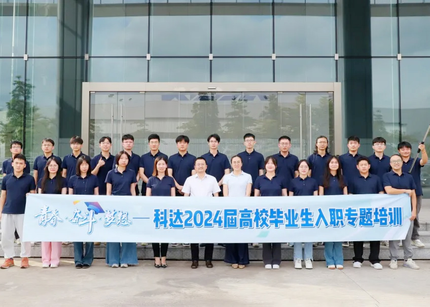 年轻化｜“青春·奋斗·梦想”爱游戏ayx官方网页2024届高校毕业生入职专题培训正式开营