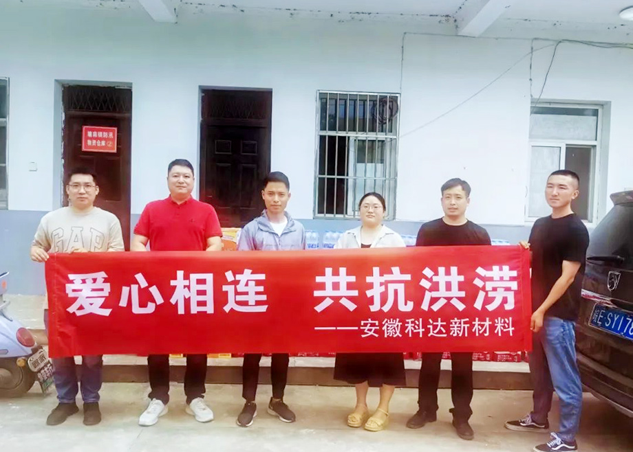 众志成城保安澜｜安徽爱游戏（中国）新材料向当涂县塘南镇捐赠防汛物资