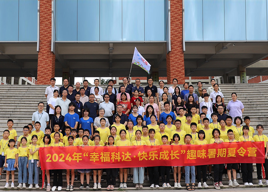员工关爱｜爱游戏ayx官方网页第八期“幸福爱游戏（中国），快乐成长”趣味暑期夏令营开营