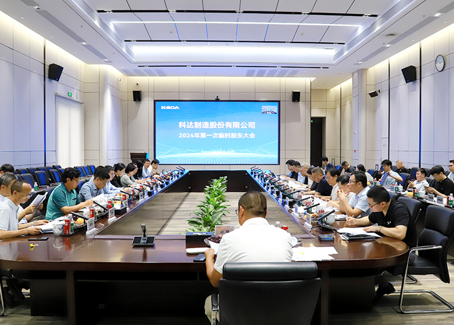 踔厉奋发谱新篇——爱游戏ayx官方网页董事会换届圆满完成