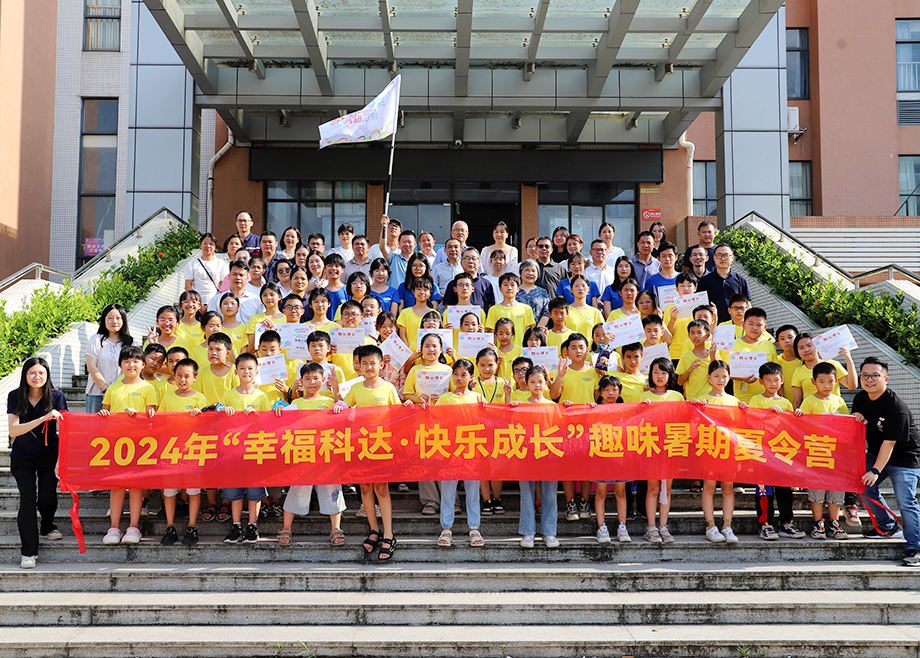 员工关爱 | 2024爱游戏ayx官方网页“幸福爱游戏（中国），快乐成长”趣味暑期夏令营顺利结营