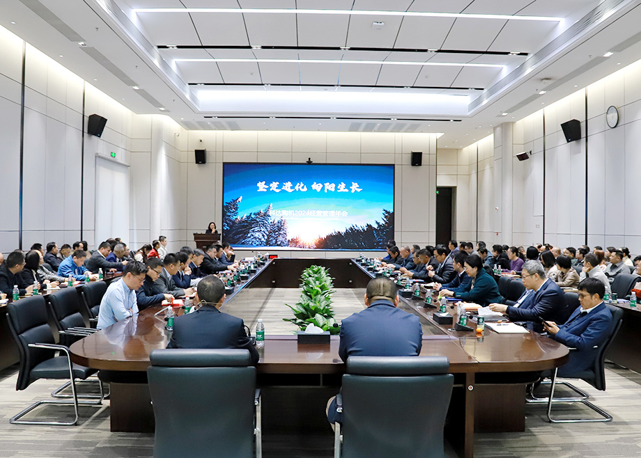 坚定进化 向阳生长——爱游戏（中国）陶机2024经营管理年会召开