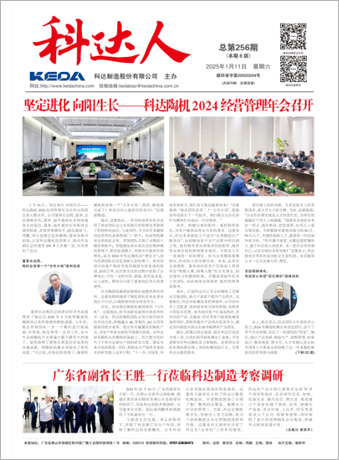 爱游戏（中国）人256期报刊
