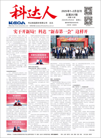 爱游戏（中国）人257期报刊