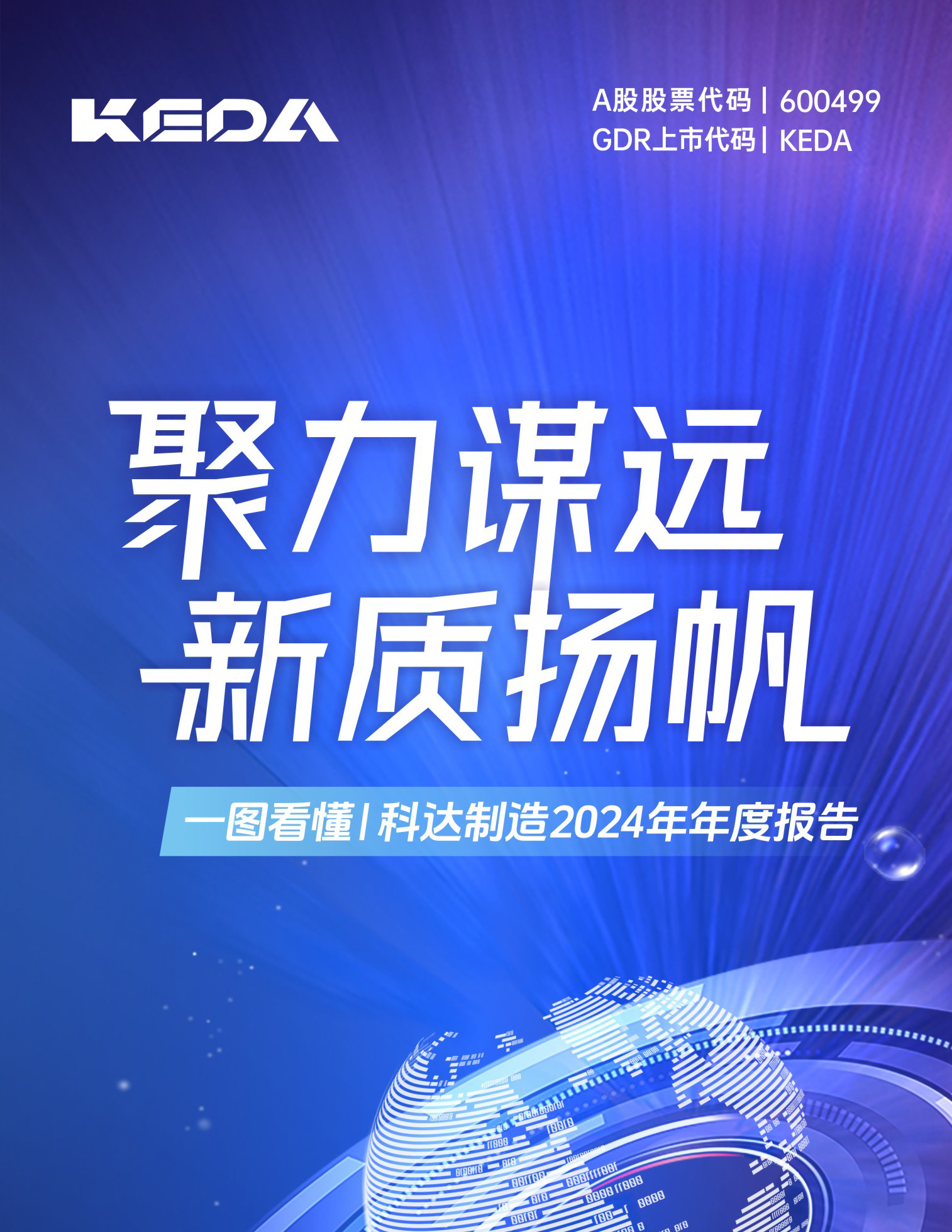 爱游戏ayx官方网页2024年年报