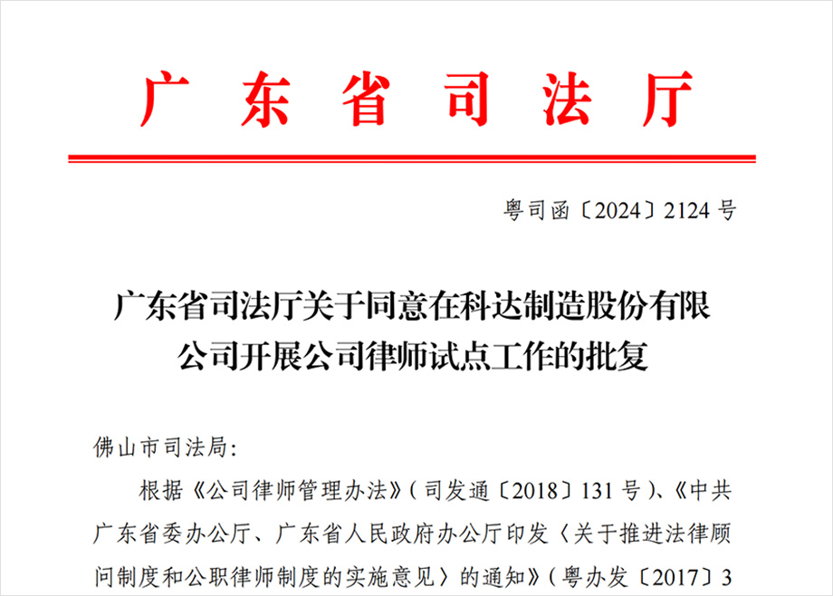 “爱游戏ayx官方网页开展公司律师试点工作”获批，法治护航企业出海