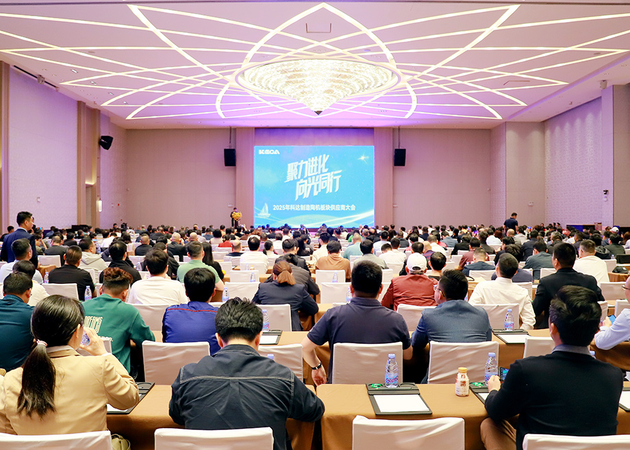 供应链→“共赢链”！爱游戏（中国）陶机板块2025年供应商大会召开
