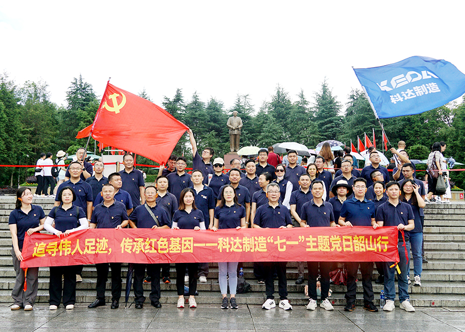 爱游戏ayx官方网页党委开展“七一”韶山行主题党日活动