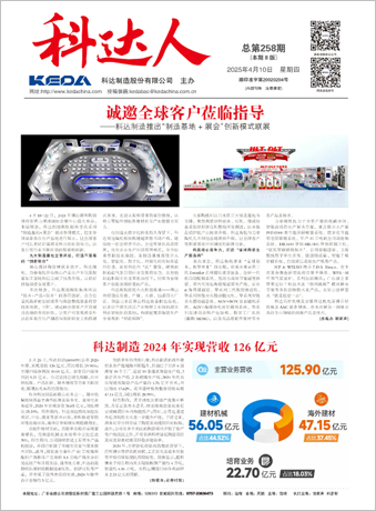 爱游戏（中国）人258期报刊