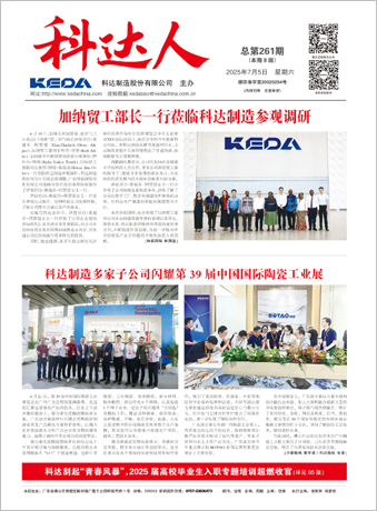 爱游戏（中国）人261期报刊